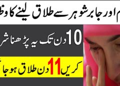 Talaq Karne Ka Wazifa