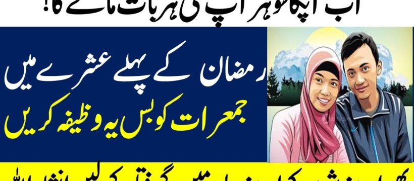 Wazifa For Very Bad Husband