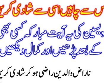 powerful and tested wazifa for love marriage